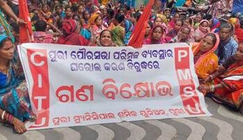ଘରୋଇକରଣ ବିରୁଦ୍ଧରେ ପରିମଳ କର୍ମଚାରୀଙ୍କ ବିକ୍ଷୋଭ