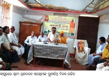 ତୁଳସୀପୁରରେ ସ୍ୱାମୀ ପ୍ରଣବାନନ୍ଦ ସରସ୍ୱତୀଙ୍କ ପୂଣ୍ୟତିଥି ଦିବସ ପାଳିତ