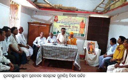 ତୁଳସୀପୁରରେ ସ୍ୱାମୀ ପ୍ରଣବାନନ୍ଦ ସରସ୍ୱତୀଙ୍କ ପୂଣ୍ୟତିଥି ଦିବସ ପାଳିତ