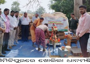 ଶିମିଳିପୁରରେ ଖୋଲିଲା ଧାନମଣ୍ଡି