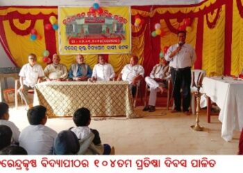 ବରେନ୍ଦ୍ରକୃଷ୍ଣ ବିଦ୍ୟାପୀଠର ୧୦୪ତମ ପ୍ରତିଷ୍ଠା ଦିବସ ପାଳିତ