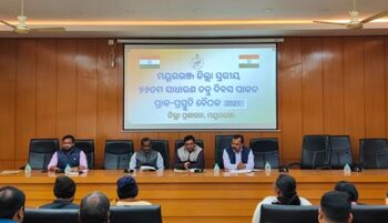 ଜିଲ୍ଲା ସ୍ତରୀୟ ୭୬ ତମ ସାଧାରଣତନ୍ତ୍ର ଦିବସ ପ୍ରାକ-ପ୍ରସ୍ତୁତି ବୈଠକ ଅନୁଷ୍ଠିତ