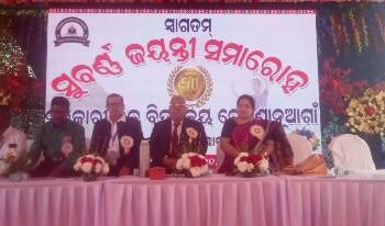 ରେବଣାନୂଆଗାଁ ବିଦ୍ୟାଳୟରେ ପାଳିତ ହେଲା ସୁବର୍ଣ୍ଣ ଜୟନ୍ତୀ ସମାରୋହ