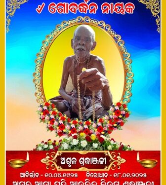 ବଡ଼ ଖେମୁଣ୍ଡି ଅଞ୍ଚଳର ସଭାପତିଙ୍କ ଶ୍ରଦ୍ଧାଞ୍ଜଳି ଦିବସ ଅନୁଷ୍ଠିତ