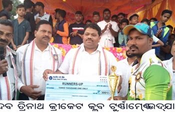 ତ୍ରିଦେବ ତ୍ରିନାଥ କ୍ରୀକେଟ କ୍ଲବ ଟୁର୍ଣ୍ଣାମେଣ୍ଟ୍ ଉଦ୍‌ଯାପିତ