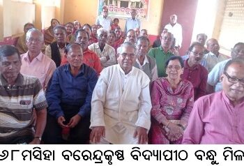 ୧୯୬୮ମସିହା ବରେନ୍ଦ୍ରକୃଷ୍ଣ ବିଦ୍ୟାପୀଠ ବନ୍ଧୁ ମିଳନ