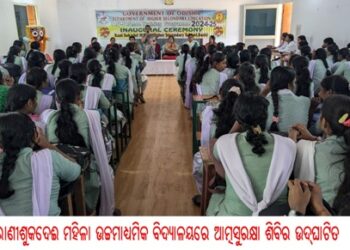 ରାଣୀଶୁକଦେଈ ମହିଳା ଉଚ୍ଚମାଧ୍ୟମିକ ବିଦ୍ୟାଳୟରେ ଆତ୍ମସୁରକ୍ଷା ଶିବିର ଉଦ୍‌ଘାଟିତ