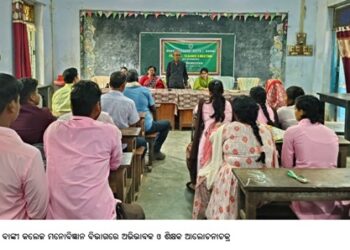 ବାଙ୍କୀ କଲେଜ ମନୋବିଜ୍ଞାନ ବିଭାଗରେ ଅଭିଭାବକ ଓ ଶିକ୍ଷକ ଆଲୋଚନାଚକ୍ର