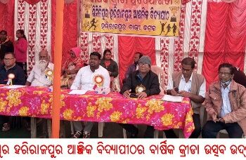 ଶିମିଳିପୁର ହରିରାଜପୁର ଆଞ୍ଚଳିକ ବିଦ୍ୟାପୀଠର ବାର୍ଷିକ କ୍ରୀଡା ଉତ୍ସବ ଉଦ୍‌ଘାଟିତ