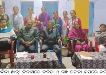ମା’ଚର୍ଚ୍ଚିକା ଛାତ୍ରୀ ନିବାସରେ କବିତା ଓ ଗଳ୍ପ ରଚନା ଉପରେ କର୍ମଶାଳା