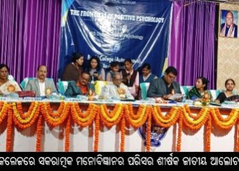 ବାଙ୍କୀ କଲେଜରେ ସକରାତ୍ମକ ମନୋବିଜ୍ଞାନର ପରିସର ଶୀର୍ଷକ ଜାତୀୟ ଆଲୋଚନାଚକ୍ର