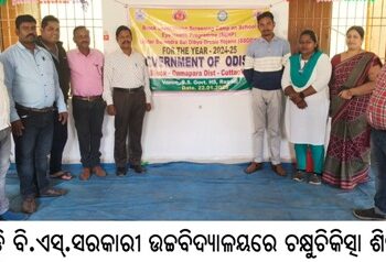 ରଗଡ଼ି ବି.ଏସ୍‌.ସରକାରୀ ଉଚ୍ଚବିଦ୍ୟାଳୟରେ ଚକ୍ଷୁଚିକିତ୍ସା ଶିବିର
