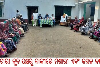 ରୋଟାରୀ କ୍ଲବ ପକ୍ଷରୁ ବାଙ୍କୀରେ ମଶାରୀ ଏବଂ କମ୍ବଳ ବଣ୍ଟନ