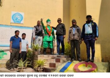 ବାଙ୍କୀ କଲେଜରେ ନେତାଜୀ ସୁବାସ ଚନ୍ଦ୍ର ବୋଷଙ୍କ ୧୨୭ତମ ଜୟନ୍ତୀ ପାଳନ