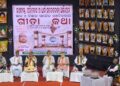 ଗଣ ସଚେତନ ହେଲେ ଗଣତନ୍ତ୍ର ସଫଳ ହେବ ଶ୍ରୀମଦ୍ ବାବା ବଳିଆଙ୍କ ଦ୍ୱାରା ଜାତୀୟ ଗଣତନ୍ତ୍ର ଆଲୋଚନାଚକ୍ର ଉଦ୍ଘାଟିତ