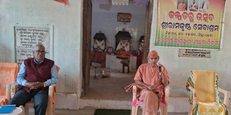 ଶ୍ରୀରାମକୃଷ୍ଣଙ୍କ କଳ୍ପତରୁ ଦିବସ ପାଳିତ