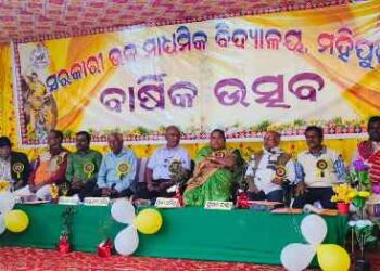 ସରକାରୀ ଉଚ୍ଚ ମାଧ୍ୟମିକ ବିଦ୍ୟାଳୟ ମହିପୁର ବାର୍ଷିକ ଉତ୍ସବ