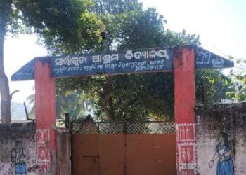ମୌଳିକ ସୁବିଧାରୁ ବଞ୍ଚିତ ସାର୍ତ୍ତାଗୁଡା ଆବାସିକ ବିଦ୍ୟାଳୟ