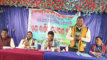 ବାଲିଗୁଡ଼ା ବ୍ଲକ୍ ସ୍ତରୀୟ ଜନପ୍ରତିନିଧି ପରିଷଦର ତୃତୀୟ ବାର୍ଷିକୀ ବୈଠକ