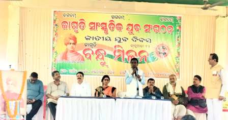ବିବେକାନନ୍ଦ ଙ୍କ ଜନ୍ମଜୟନ୍ତୀ ଉପଲକ୍ଷେ ଜାଗୃତି ସାଂସ୍କୃତିକ ସଂଗଠନର ବନ୍ଧୁମିଳନ