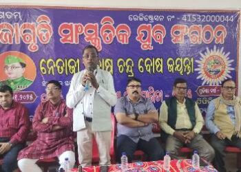 ଜାଗୃତି ସାଂସ୍କୃତିକ ଯୁବ ସଂଗଠନ ପକ୍ଷରୁ ଜାଗୃତି ପ୍ରତିଭା ଅନ୍ୱେଷଣ ପ୍ରତିଯୋଗିତା ଅନୁଷ୍ଠିତ