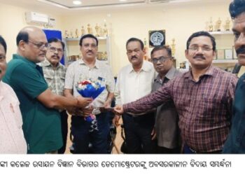 ବାଙ୍କୀ କଲେଜ ରସାୟନ ବିଜ୍ଞାନ ବିଭାଗର ଡେମୋଷ୍ଟ୍ରେଟରଙ୍କୁ ଅବସରକାଳୀନ ବିଦାୟ ସମ୍ବର୍ଦ୍ଧନା  