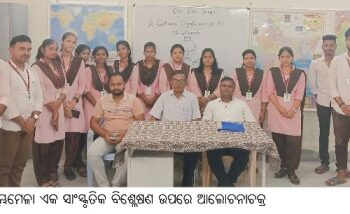 ମହାକୁମ୍ଭମେଳା ଏକ ସାଂସ୍କୃତିକ ବିଶ୍ଳେଷଣ ଉପରେ ଆଲୋଚନାଚକ୍ର