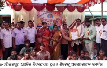 ଶିମିଳିପୁର-ହରିରାଜପୁର ଆଞ୍ଚଳିକ ବିଦ୍ୟାପୀଠର ପ୍ରଧାନ ଶିକ୍ଷକଙ୍କୁ ଅବସରକାଳୀନ ସମ୍ବର୍ଦ୍ଧନା