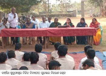 ବାଆଁରା ସୁବୁଦ୍ଧେଶ୍ୱର ମିଳିତ ବିଦ୍ୟାପୀଠ ପୁରସ୍କାର ବିତରଣ ଉତ୍ସବ
