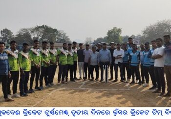 ରାଣୀଶୁକଦେଈ କ୍ରିକେଟ ଟୁର୍ଣ୍ଣମେଣ୍ଟ୍ ତୃତୀୟ ଦିନରେ ଢ଼ଁସର କ୍ରିକେଟ ଟିମ୍ ବିଜୟୀ