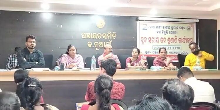 ମହାତ୍ମା ଗାନ୍ଧୀ ନିଶ୍ଚିତ କର୍ମ ନିଯୁକ୍ତି ର ବ୍ଲକ ସ୍ତରୀୟ ଜନ ଶୁଣାଣୀ କାର୍ଯ୍ୟକ୍ରମ