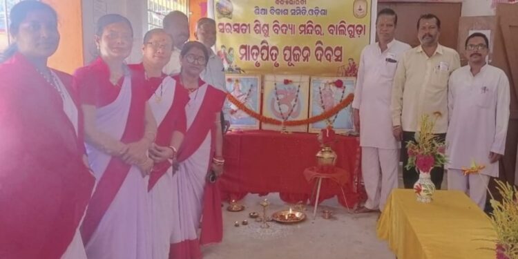 ମାତୃ ପିତୃ ପୂଜନ ଦିବସ ଓ ଜେଜେ ବାପା ଜେଜେ ମାଆ ଓ ଅଜା ଆଇ ସମ୍ମିଳନୀ କାର୍ଯ୍ୟକ୍ରମ ଅନୁଷ୍ଠିତ