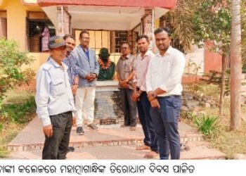 ବାଙ୍କୀ କଲେଜରେ ମହାତ୍ମାଗାନ୍ଧିଙ୍କ ତିରୋଧାନ ଦିବସ ପାଳିତ