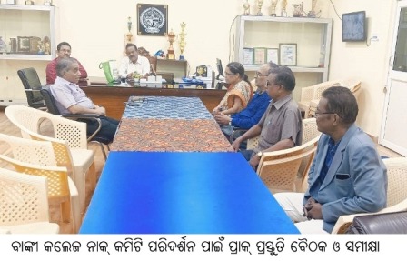 ବାଙ୍କୀ କଲେଜ ନାକ୍ କମିଟି ପରିଦର୍ଶନ ପାଇଁ ପ୍ରାକ୍ ପ୍ରସ୍ତୁତି ବୈଠକ ଓ ସମୀକ୍ଷା