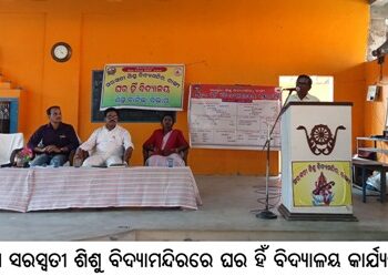 ବାଙ୍କୀ ସରସ୍ୱତୀ ଶିଶୁ ବିଦ୍ୟାମନ୍ଦିରରେ ଘର ହିଁ ବିଦ୍ୟାଳୟ କାର୍ଯ୍ୟକ୍ରମ