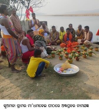 କୂଅମଡା ଗ୍ରାମର ମା’ଧମକେଇ ପୀଠରେ ଅଷ୍ଟପ୍ରହର ନାମଯଜ୍ଞ  
