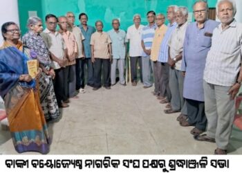 ବାଙ୍କୀ ବୟୋଜ୍ୟେଷ୍ଠ ନାଗରିକ ସଂଘ ପକ୍ଷରୁ ଶ୍ରଦ୍ଧାଞ୍ଜଳି ସଭା