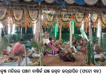 ରାଧାକୃଷ୍ଣ ମନ୍ଦିରର ପଞ୍ଚମ ବାଷିର୍କ ଯଜ୍ଞ ଉତ୍ସବ ଉଦ୍‌ଯାପିତ