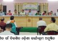 ବିକଶିତ ଗାଁ ବିକଶିତ ଓଡ଼ିଶା କାର୍ଯ୍ୟକ୍ରମ ଅନୁଷ୍ଠିତ