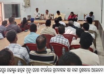 ମାଳବିହାରପୁର ହାଇସ୍କୁଲ ଛାତ୍ରଙ୍କ ମୃତ୍ୟୁ ଘଟଣା ସଂପର୍କରେ ଗ୍ରାମବାସୀଙ୍କ ସହ ବାଙ୍କୀ ପ୍ରଶାସନର ଆଲୋଚନା