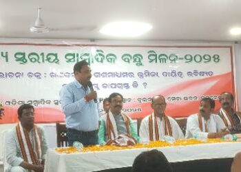 ଓଡ଼ିଶା ସାମ୍ୱାଦିକ ସୁରକ୍ଷା ମଞ୍ଚ ପକ୍ଷରୁ ରାଜ୍ୟ ସ୍ତରୀୟ ସାମ୍ୱାଦିକ ବନ୍ଧୁ ମିଳନ ୨୦୨୫