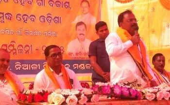 ଅରିଲୋରେ ବିକଶିତ ଗାଁ ବିକଶିତ ଓଡିଶା କାର୍ଯ୍ୟକ୍ରମ ସହିତ କର୍ମୀ ସମ୍ମିଳନୀ ଅନୁଷ୍ଠିତ
