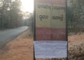 କୋଟଗଡ଼ ଥାନା ଜାମଝୋରରେ ଲାଗିଲା ମାଓ ପୋଷ୍ଟର