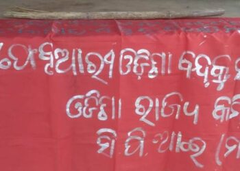 ଦ୍ୱିତୀୟ ଥର ପାଇଁ ସ୍ଥିତି ଜାହିର କଲା ଲାଲ ବାହିନୀ : କହମଗୁଡା ଛକ ଘାଟି ଅଞ୍ଚଳ ରେ ଲାଗିଲା ମାଓ ବ୍ୟାନର ଓ ପୋଷ୍ଟର