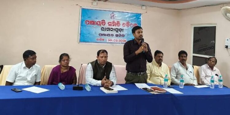 ରାମନାଗୁଡା ପଞ୍ଚାୟତ ସମିତି ସାଧାରଣ ବୈଠକ ଅନୁଷ୍ଠିତ : ମୌଳିକ ସମସ୍ୟା ସମ୍ପର୍କରେ ଆଲୋଚନା