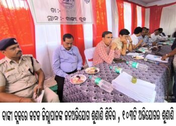 ବାଙ୍କୀ ବ୍ଲକରେ କଟକ ଜିଲ୍ଲାପାଳଙ୍କ ଜନଅଭିଯୋଗ ଶୁଣାଣି – ଶିବିର ୧୦୩ଟି ଅଭିଯୋଗର ଶୁଣାଣି 