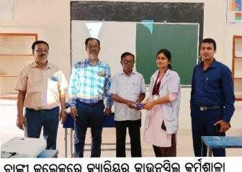 ବାଙ୍କୀ କଲେଜରେ କ୍ୟାରିୟର୍ କାଉନସିଲ୍ କର୍ମଶାଳା