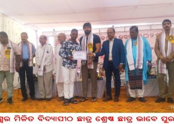 ସୁବୁଦ୍ଧେଶ୍ୱର ମିଳିତ ବିଦ୍ୟାପୀଠ ଛାତ୍ର ଶ୍ରେଷ୍ଠ ଛାତ୍ର ଭାବେ ପୁରସ୍କୃତ  