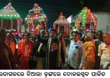 ରତାଗଡରେ ନିଆରା ଢ଼ଙ୍ଗରେ ଦୋଳଉତ୍ସବ ପାଳିତ
