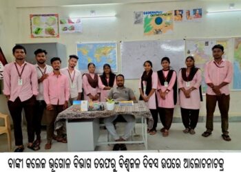 ବାଙ୍କୀ କଲେଜ ଭୂଗୋଳ ବିଭାଗ ତରଫରୁ ବିଶ୍ୱଜଳ ଦିବସ ଉପରେ ଆଲୋଚନାଚକ୍ର
